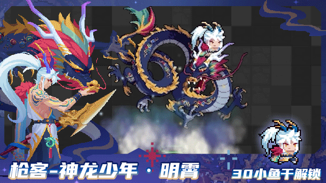 【更新预告】珐琅流彩信仰生，神龙现世伏妖魔！