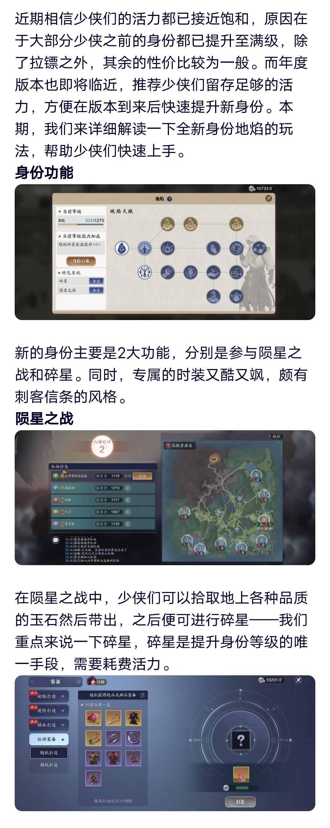 星垂版本解说丨全新身份地焰保姆级解读