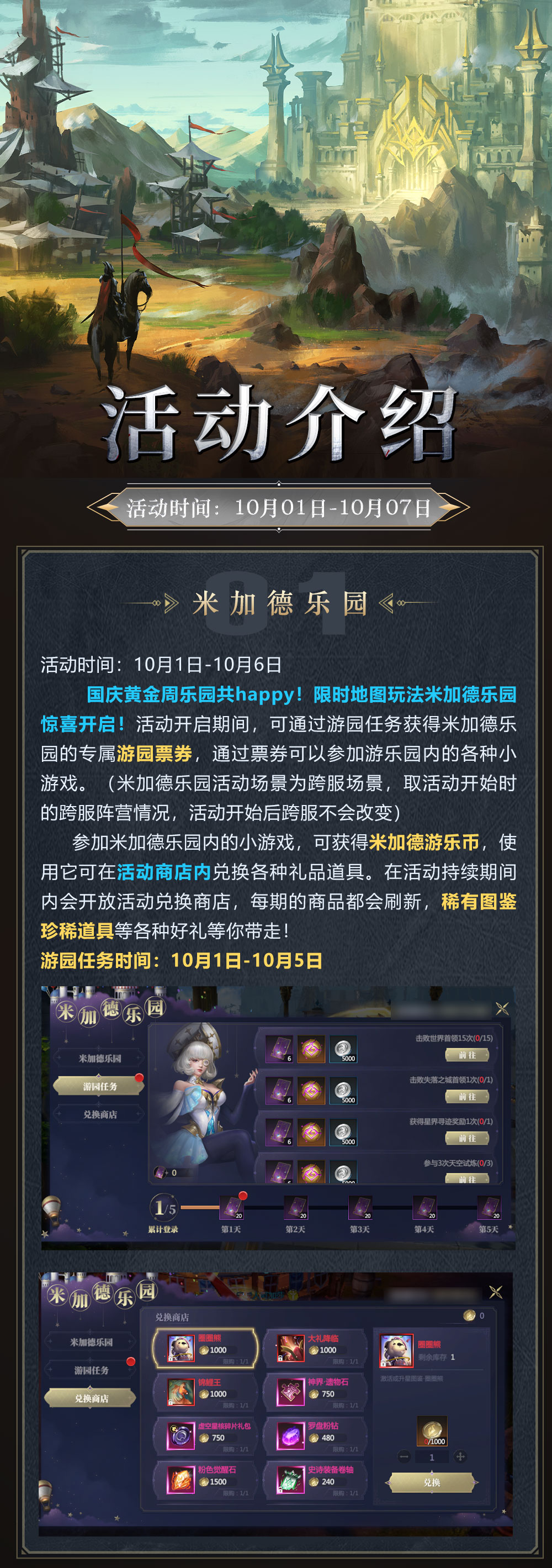 【活动速递】欢度国庆~米加德乐园邀你游玩，夏日派对福利送不停！两大主题活动齐开启！
