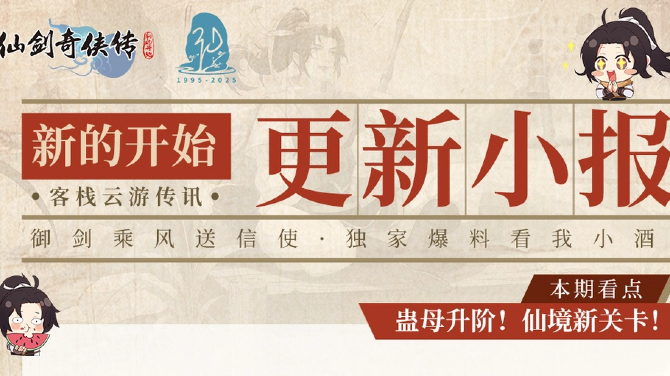 【今日福利头条：全新阵法·第六人上阵！】