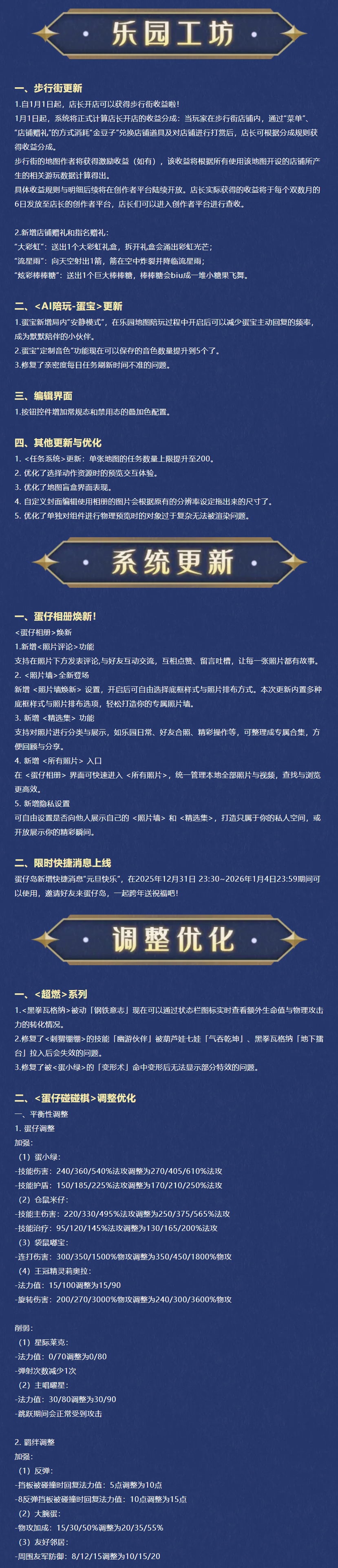 【更新公告】蛋仔岛Online已接入2.0.2.6版本！