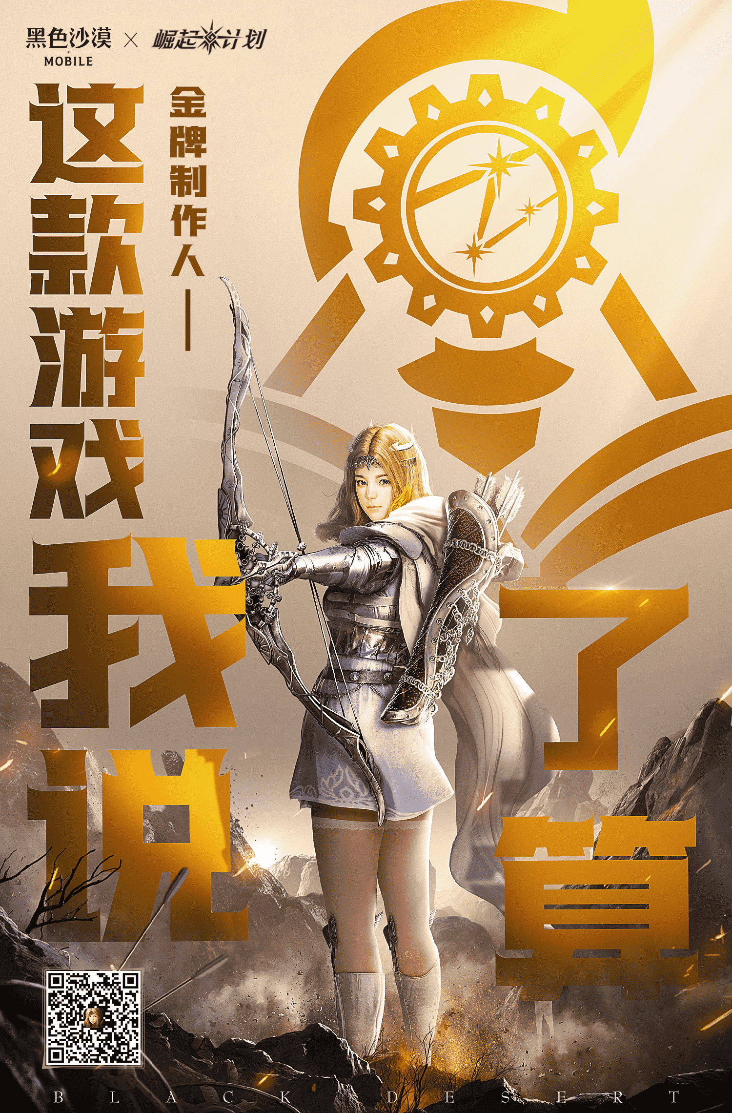 崛起计划（一）——金牌制作人篇