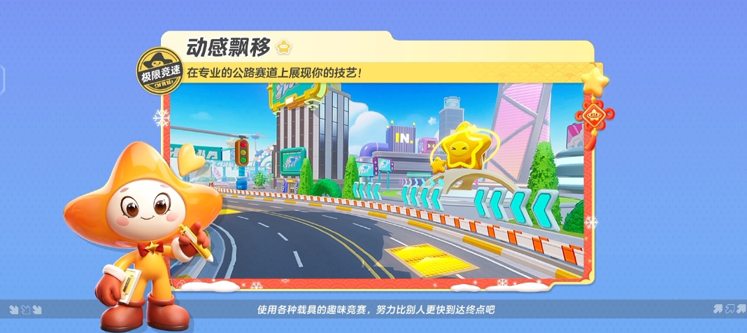 【极限竞速-动感飘移】开启一场刺激的公路飙车，在专业的公路赛道上展现你的技艺！
