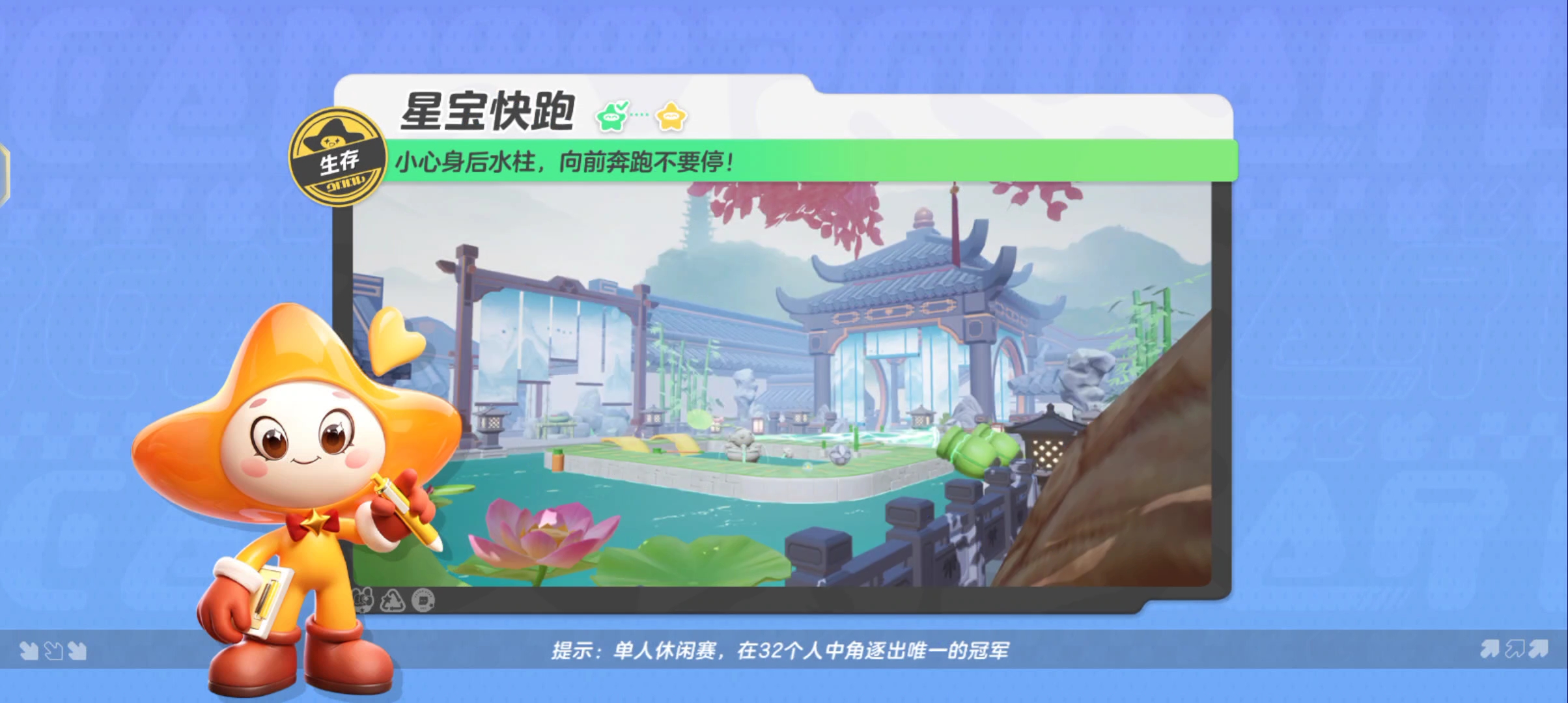 【星宝快跑】注意身后水柱袭击，向前奔跑不要停！