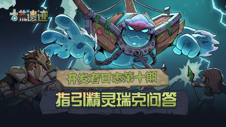 开发者日志10|瑞克访谈，后续优化全面答疑