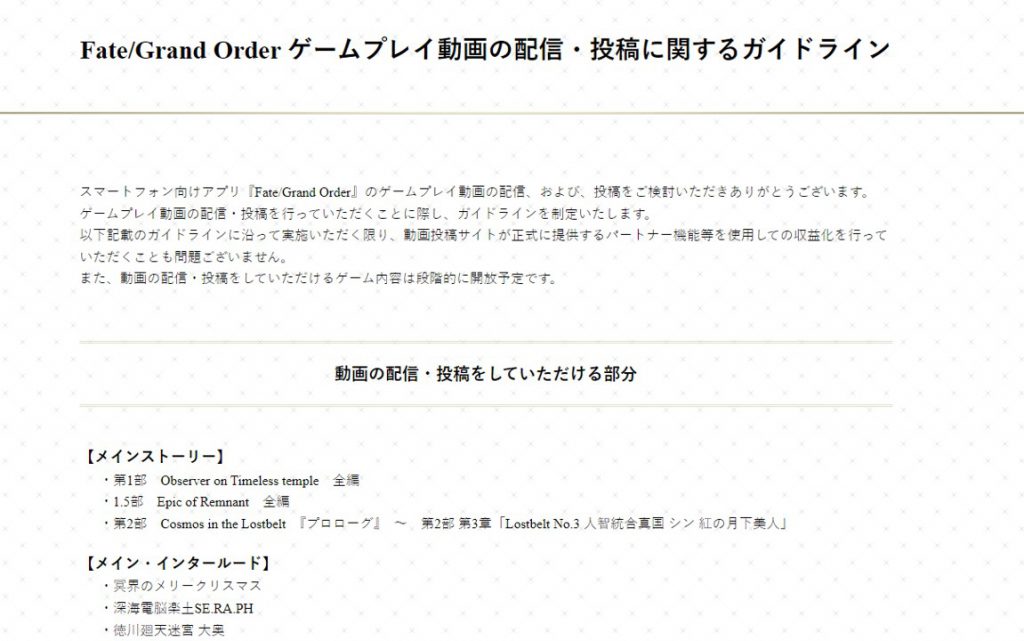 嫌人气高还是有苦衷？FGO日服“开倒车”，重申游戏主线内容禁播