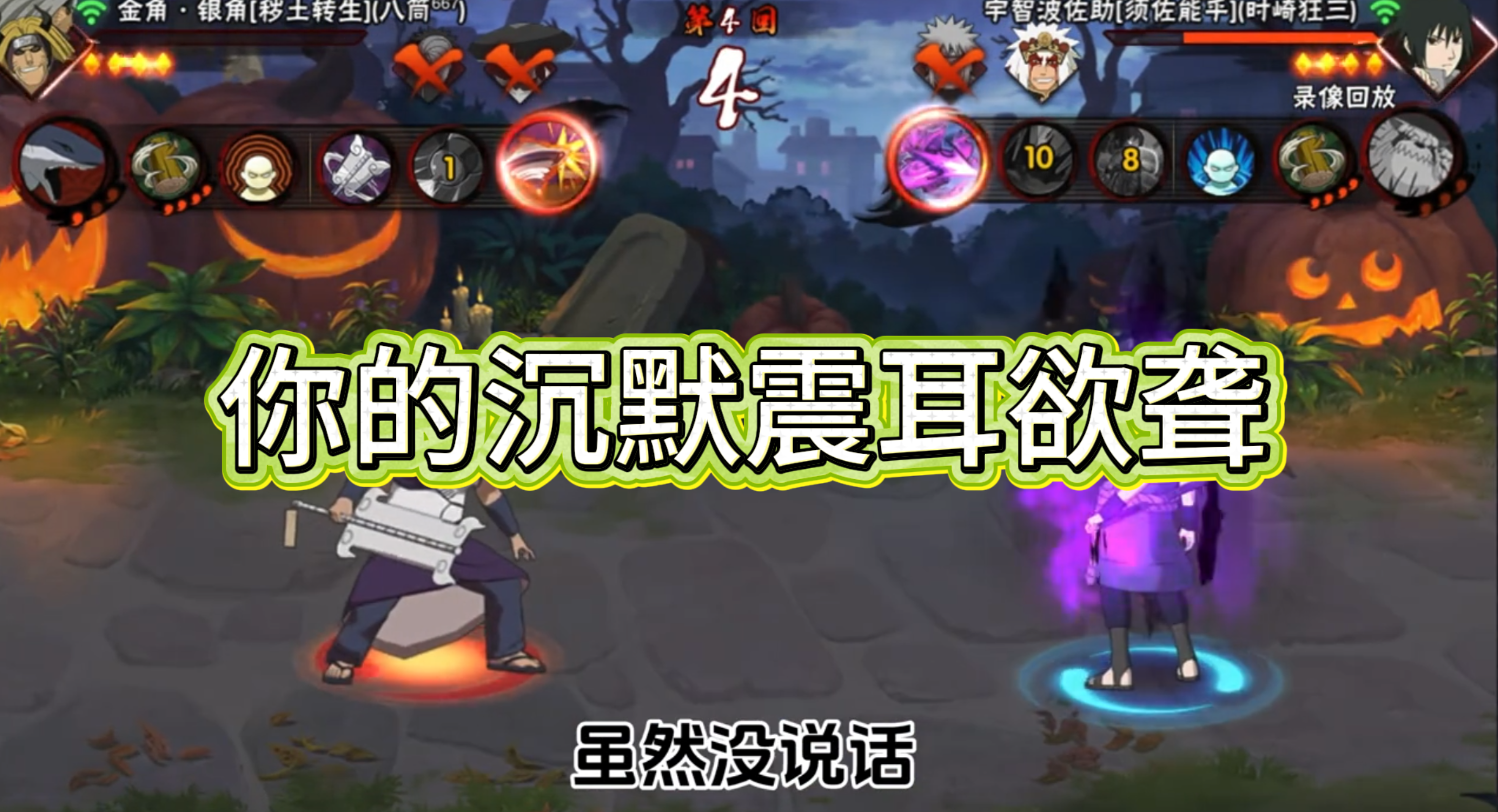 你的沉默震耳欲聋