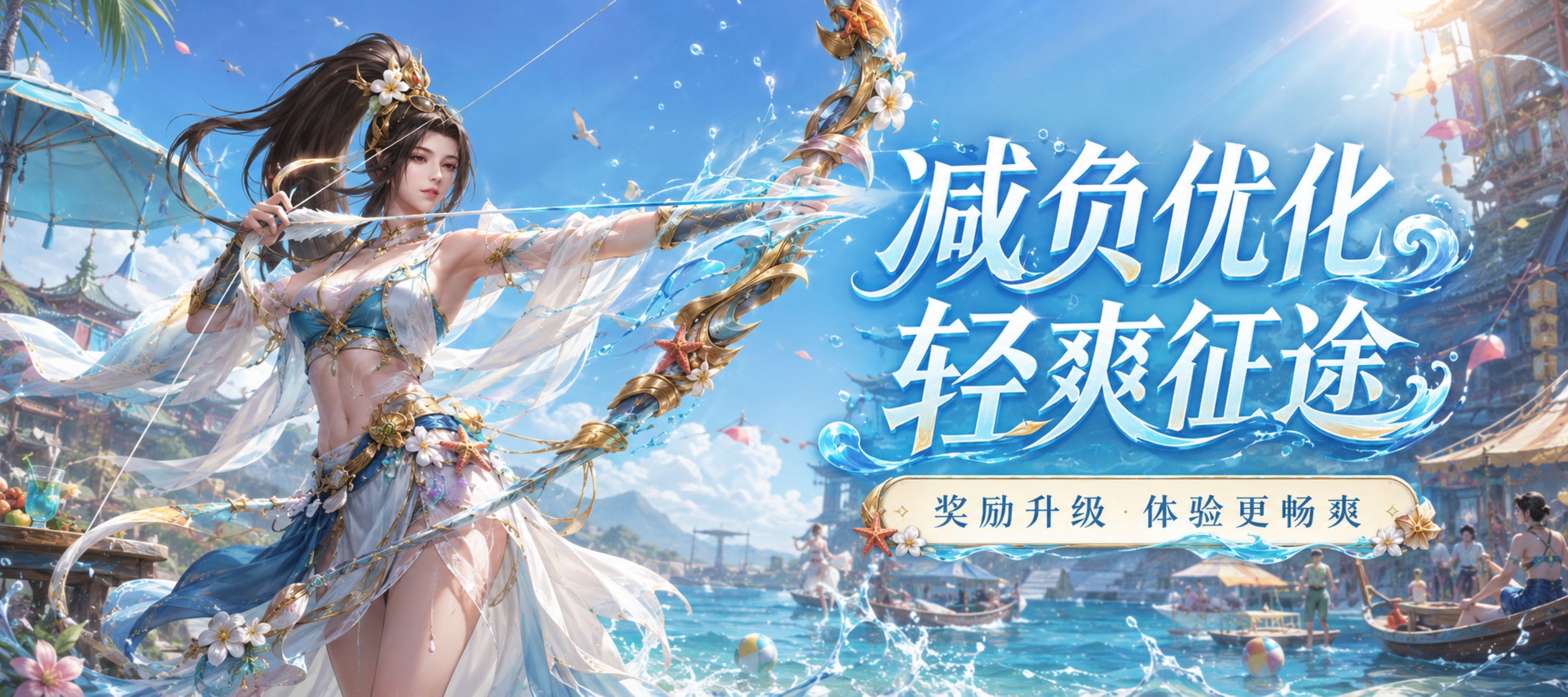 2026征途暑期狂欢季，承包你的整个夏天！