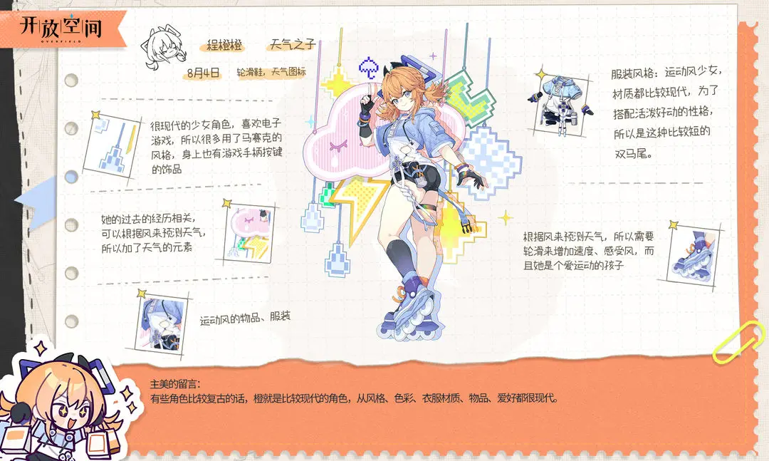 [小编手记] 天气之子 | 橙