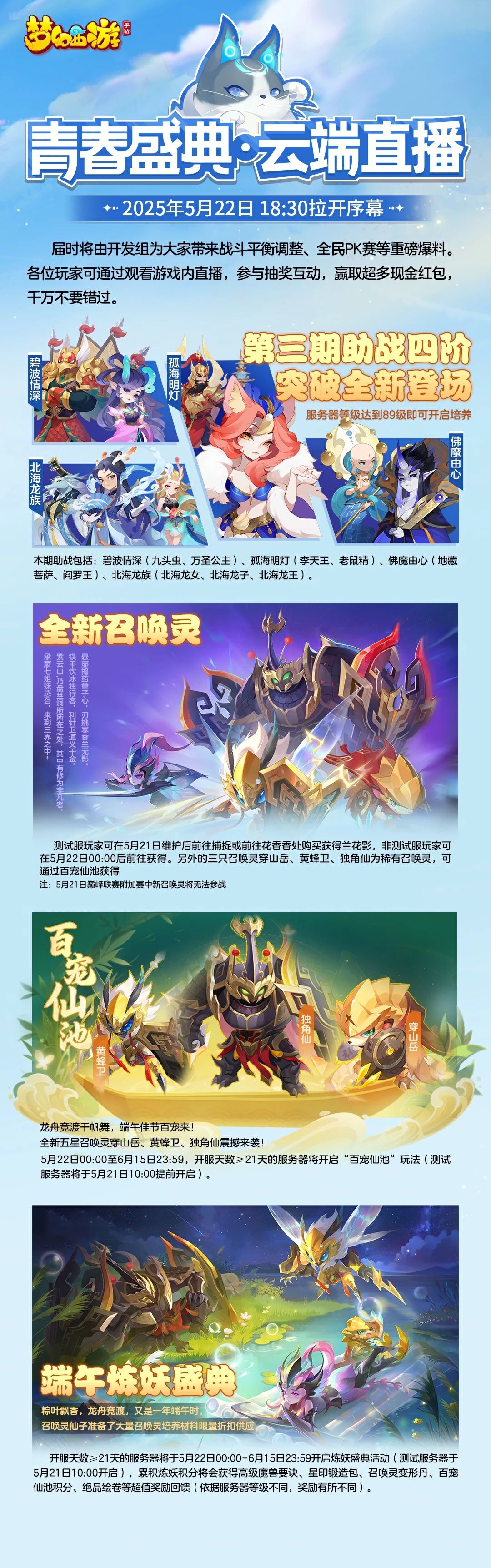 青春盛典·云端直播5月22日19:00正式开启