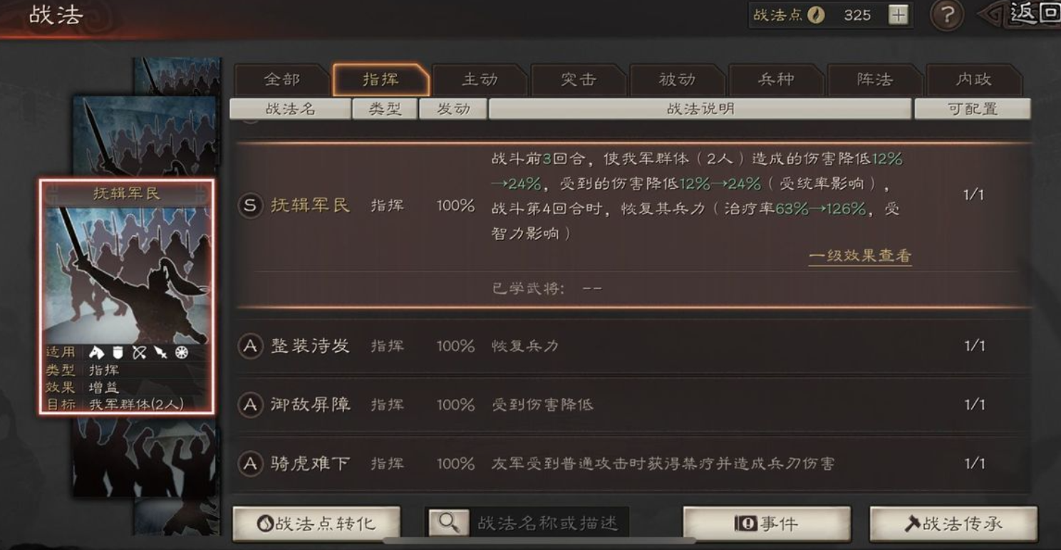 三国志·战略版：如何做到阵容战力最大化？