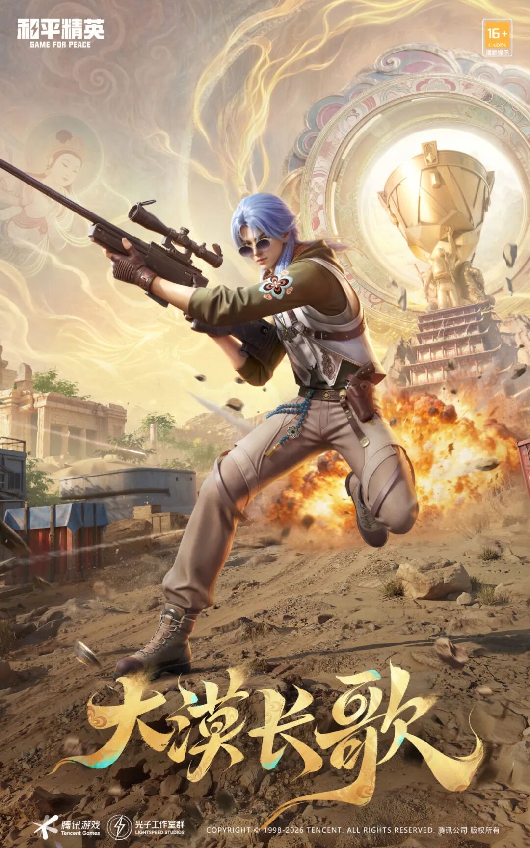 新皮肤爆料丨大漠聚锋，竞起长歌！全新套装-【大漠长歌】将于2月26日正式上线！