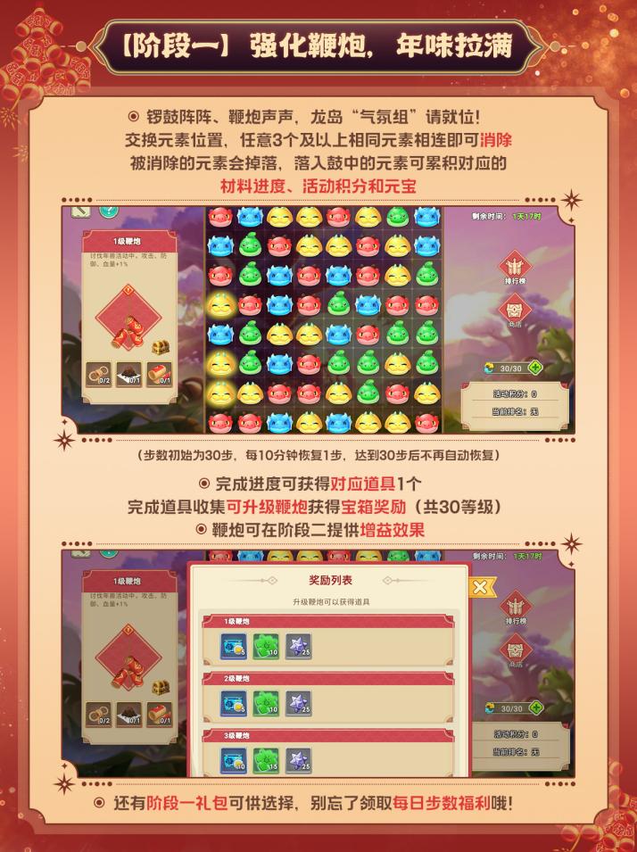 【更新公告】讨伐年兽，宝藏多多