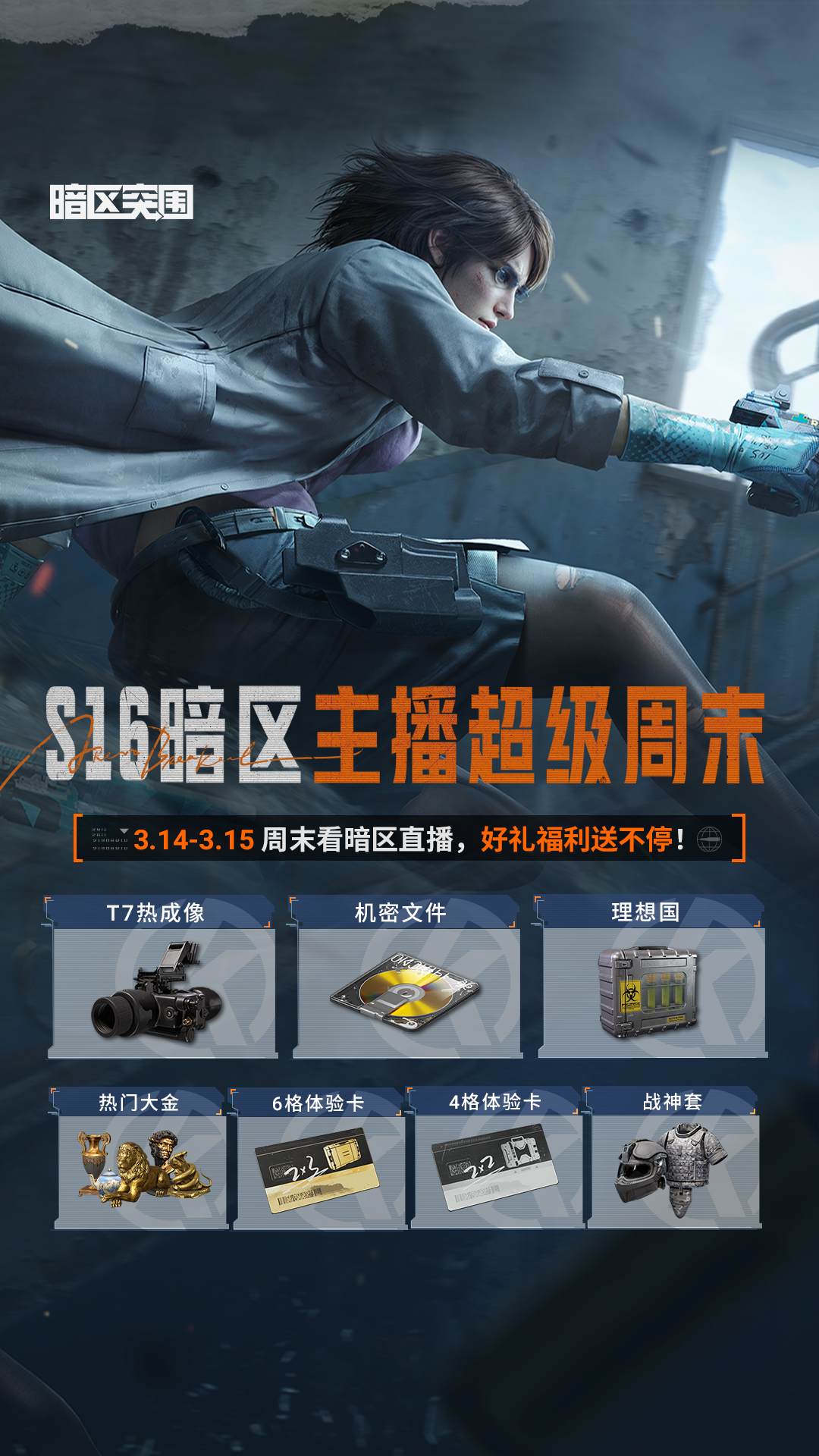 主播超级周末丨暗区手法大师！单四硬钢百万撤离！