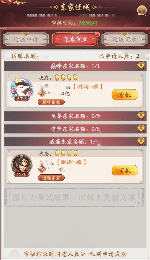 东家迁城活动预告放送！快来看看都有哪些区服吧~