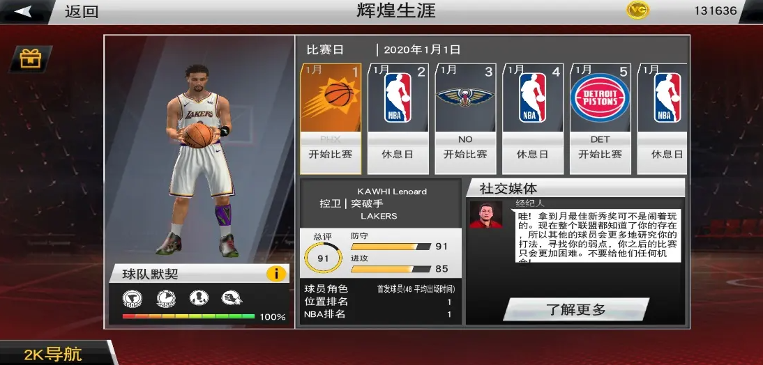 美职篮2k20：游戏中那些你一定要熟练运用的小技巧