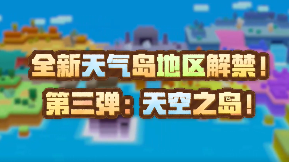 《宝可梦大探险》报告，前方发现新目标：天空之岛！烈空坐霸气降临！