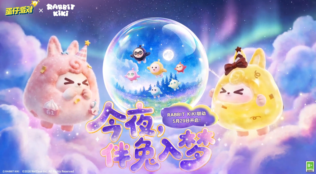《蛋仔派对》× RABBIT KIKI联动内容全公开！