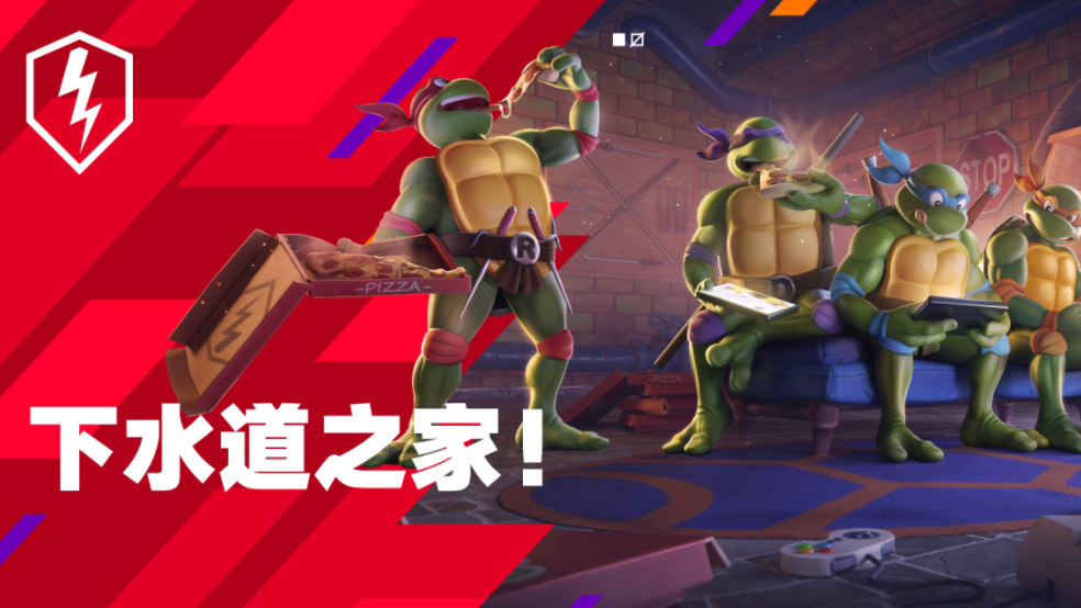 《坦克世界闪击战》×忍者神龟！