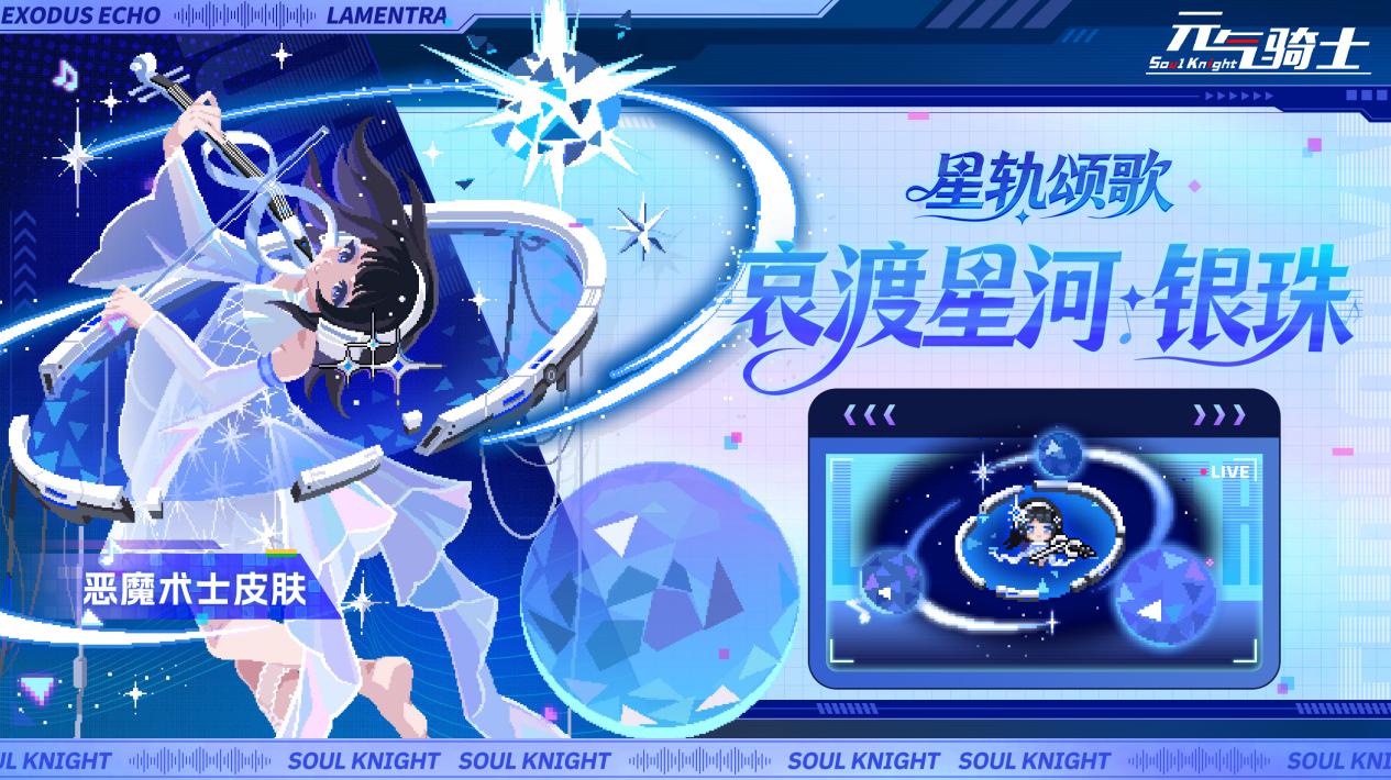 【更新预告03】星轨颂歌、我行我上等系列多款皮肤上新