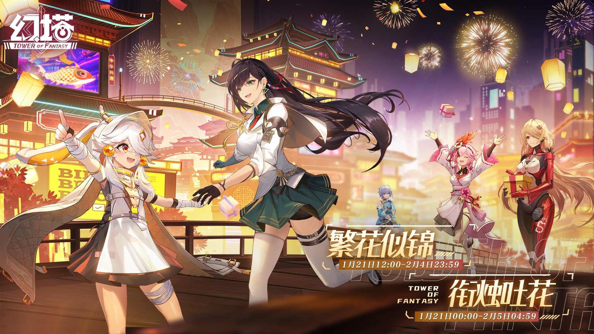 《幻塔》春节烟花活动即将开启