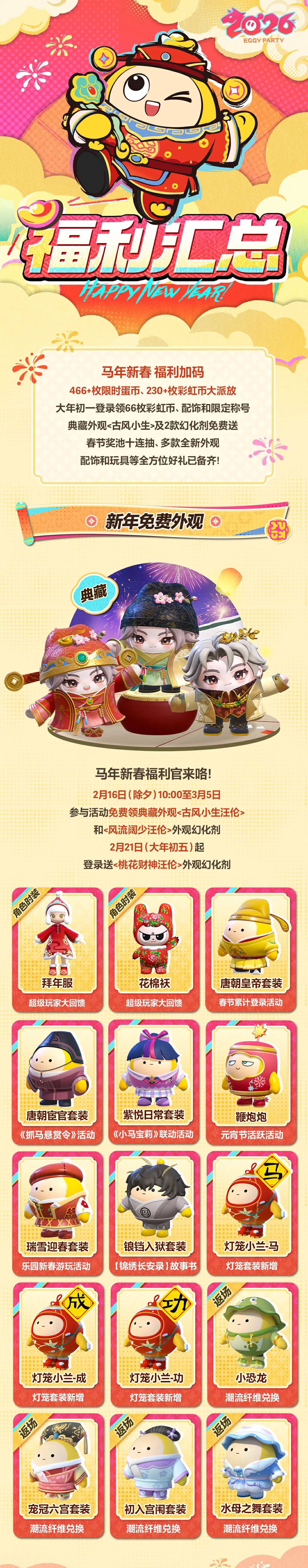 马年新春必须先“马”住这份爆料汇总！福利汇总篇
