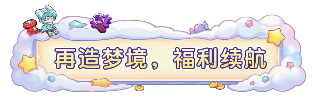 【更新公告】「月光炼梦」活动启航，红卡皮肤抽不停！