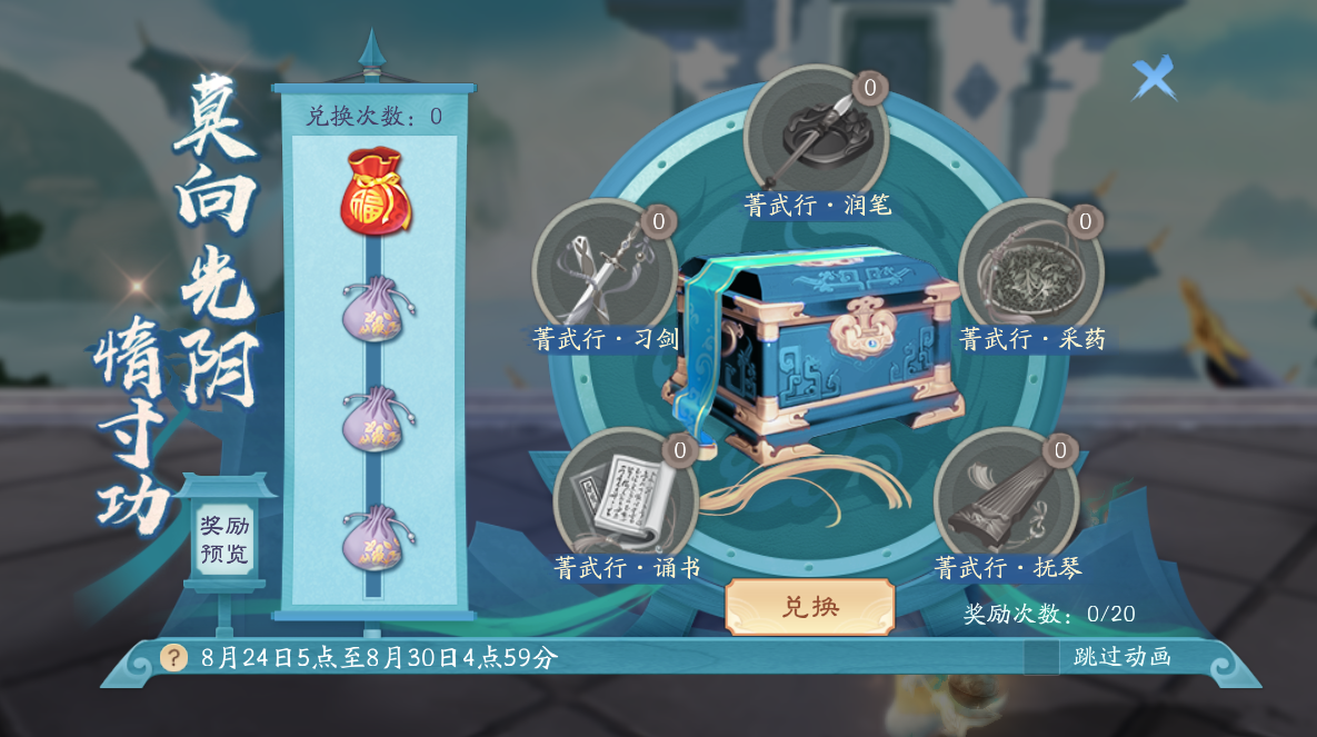 【维护公告】8月24日更新维护，武定乾坤奖励优化，势力活动奖励UP！