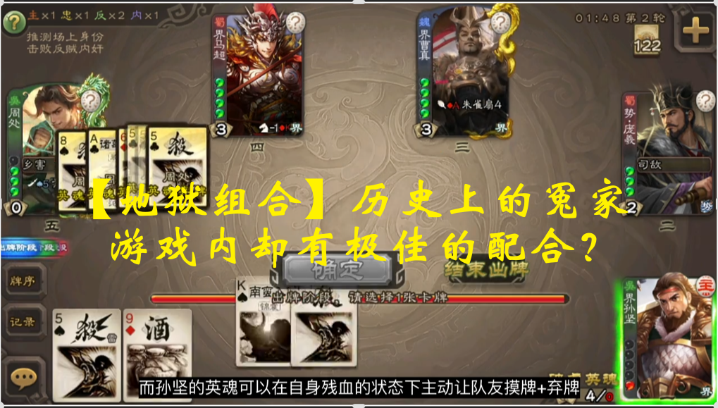 【地狱组合】历史上的冤家，游戏内却有极佳的配合？