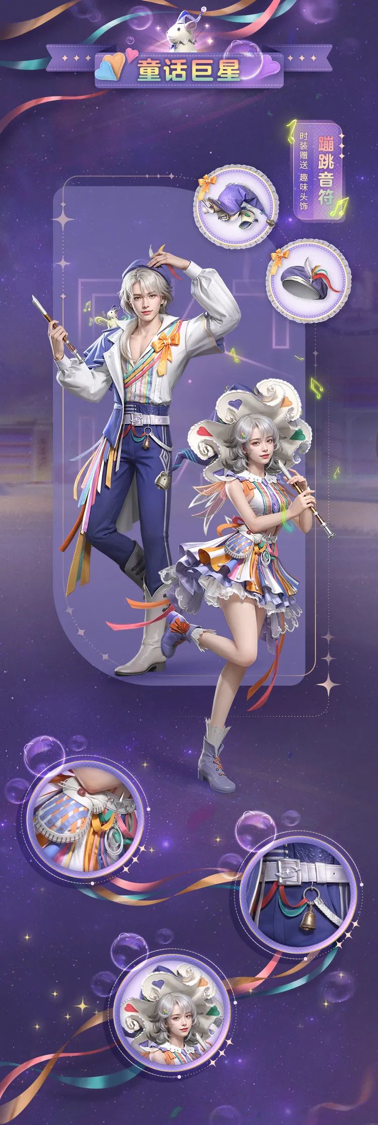 时装爆料 | 笛声唤醒童话，一起漫步奇幻游园会！