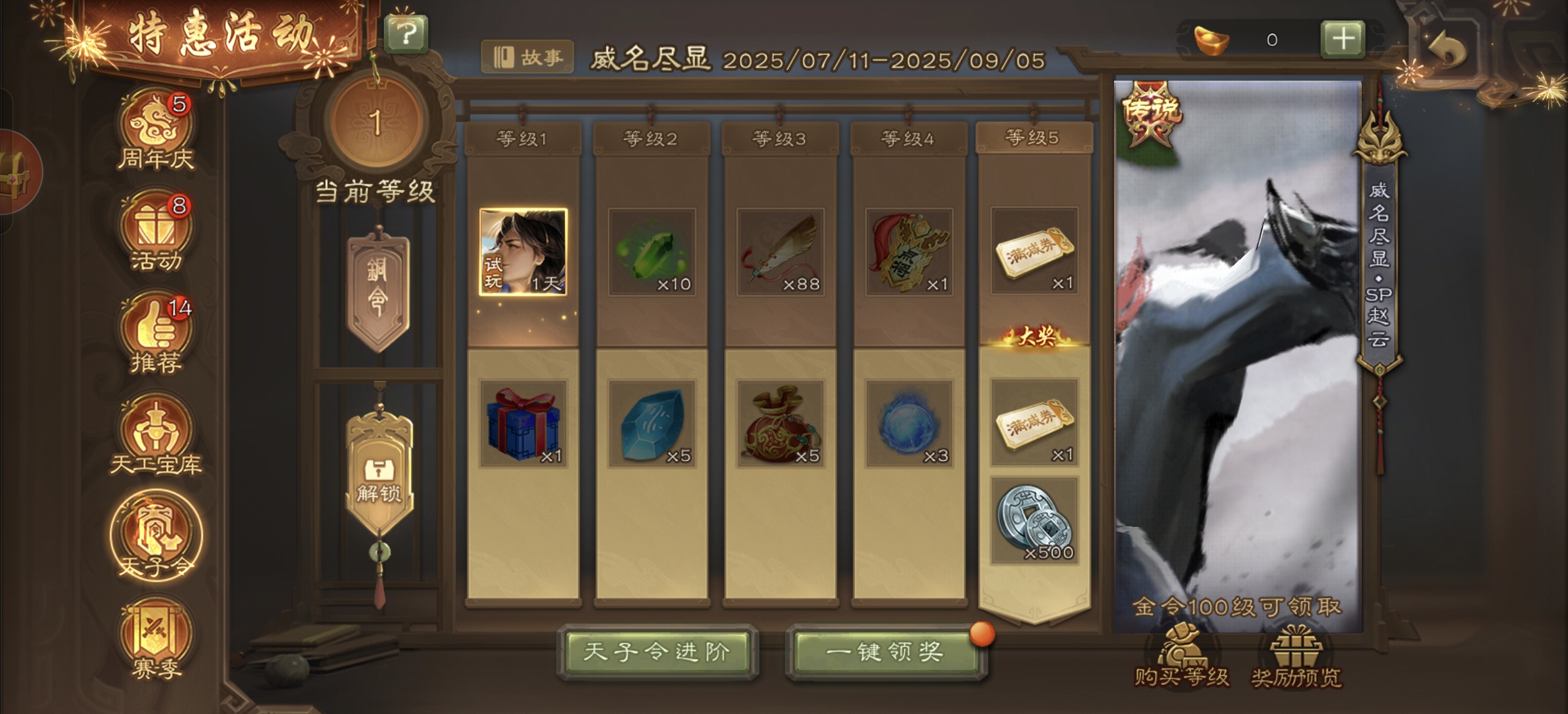 天子令-新赛季