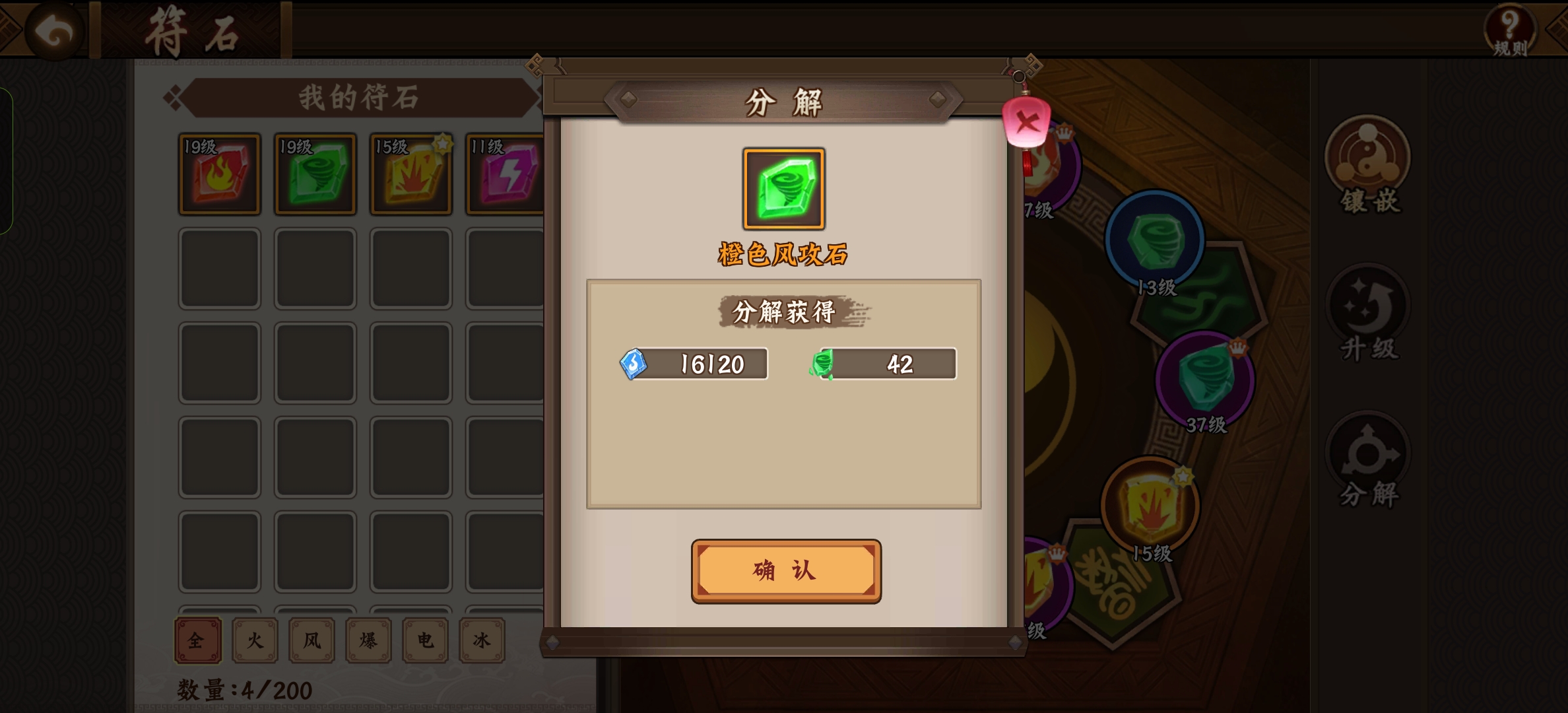 #三国闲话#从90级到现在3个月左右 这套符石基本就这样了！