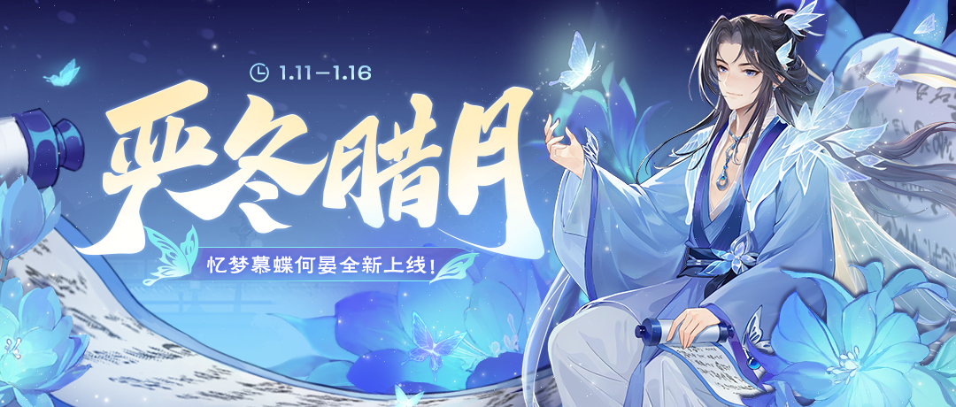 《欢乐三国杀》1月11日活动公告