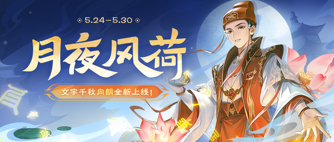 《欢乐三国杀》5月24日活动公告