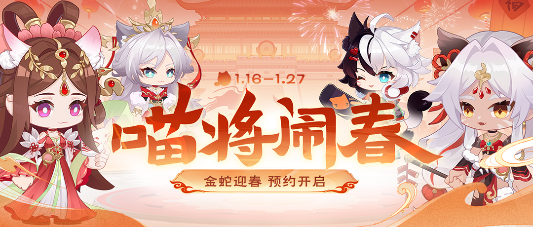 《欢乐三国杀》1月17日活动公告