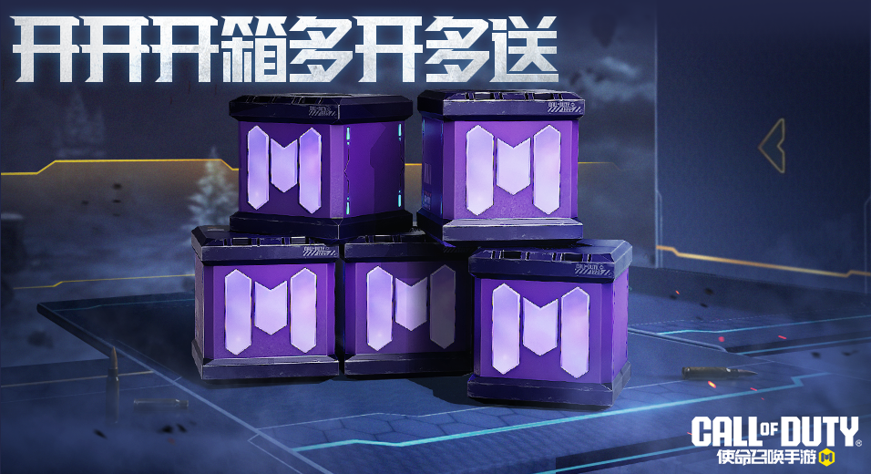 游戏五日谈：使命召唤手游新活动来袭，大量开开开箱免费送