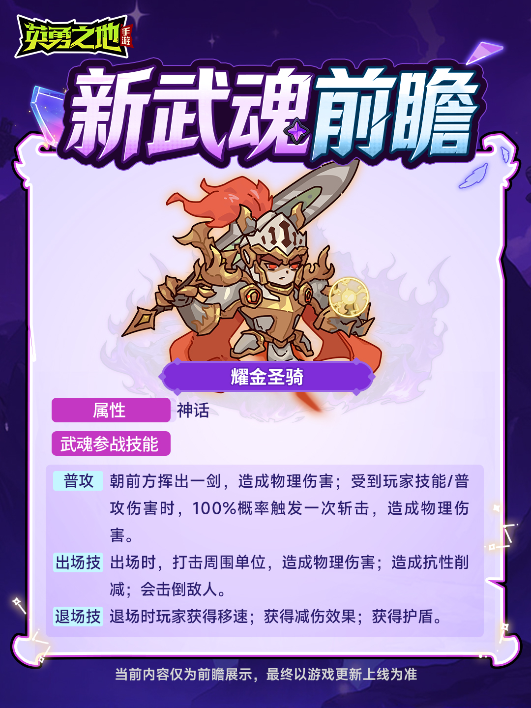 版本前瞻丨新淬炼、新天赋、新武魂抢先看！