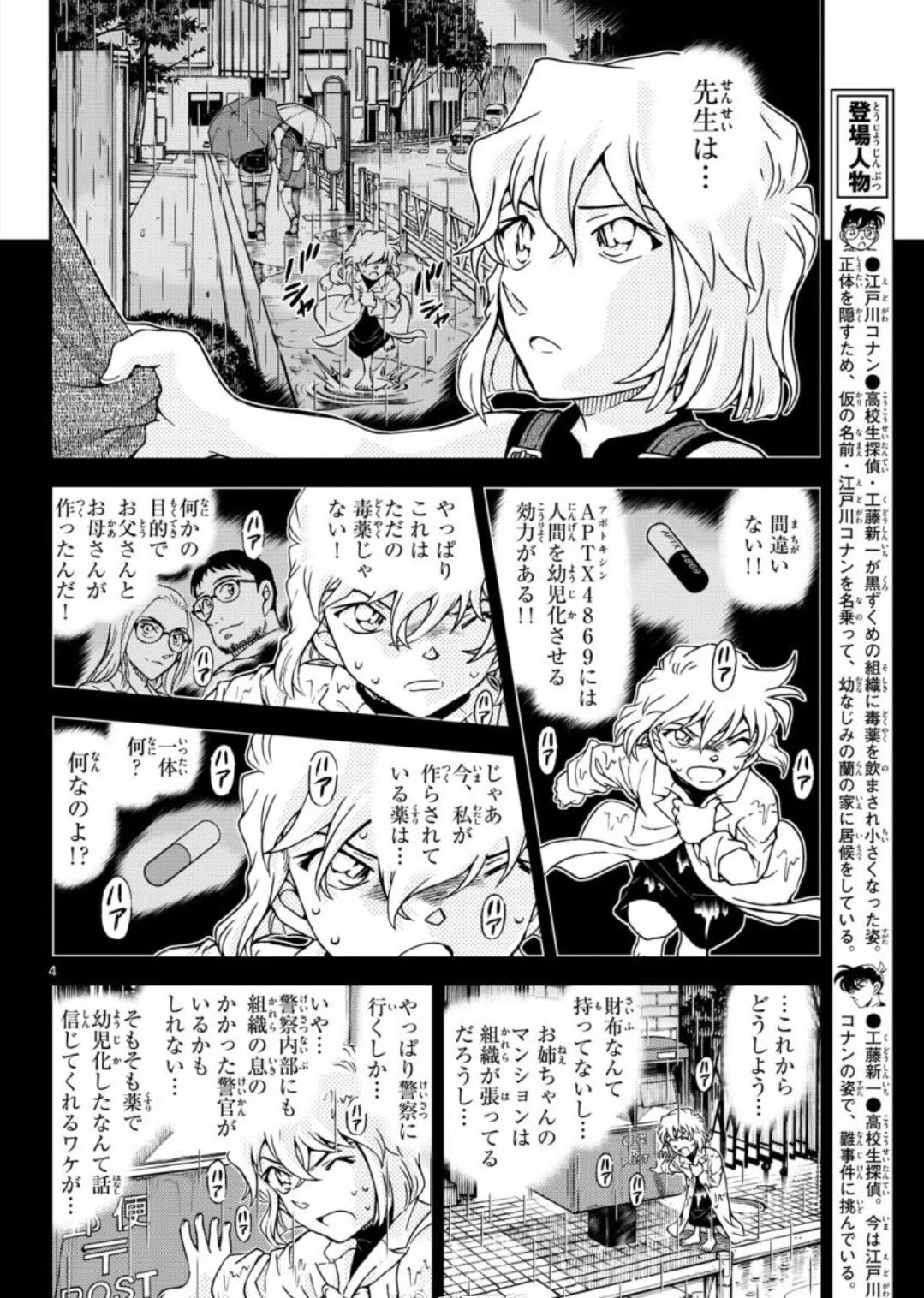 柯南漫画主线更新！若狭为复仇要牺牲少侦团，小哀透露警察中有黑方卧底？
