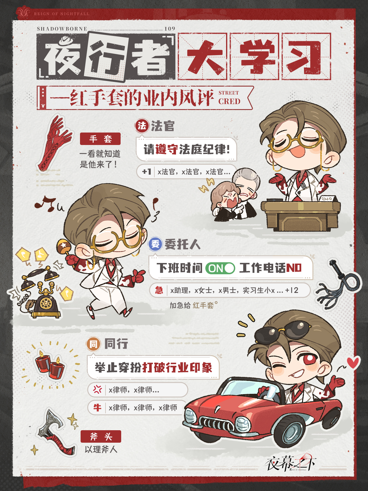 ⚖️业内风评记录：《夜行者大学习》第九期！
