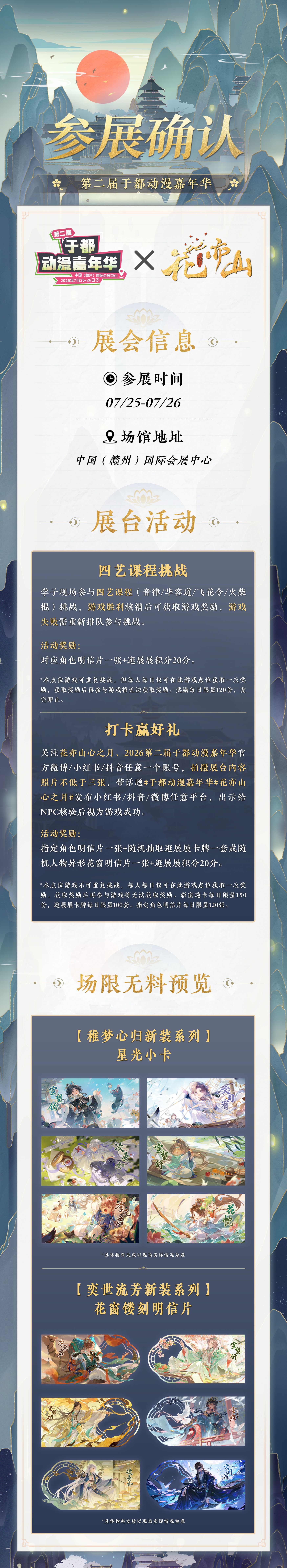 书院情报丨第二届于都动漫嘉年华参展确认！