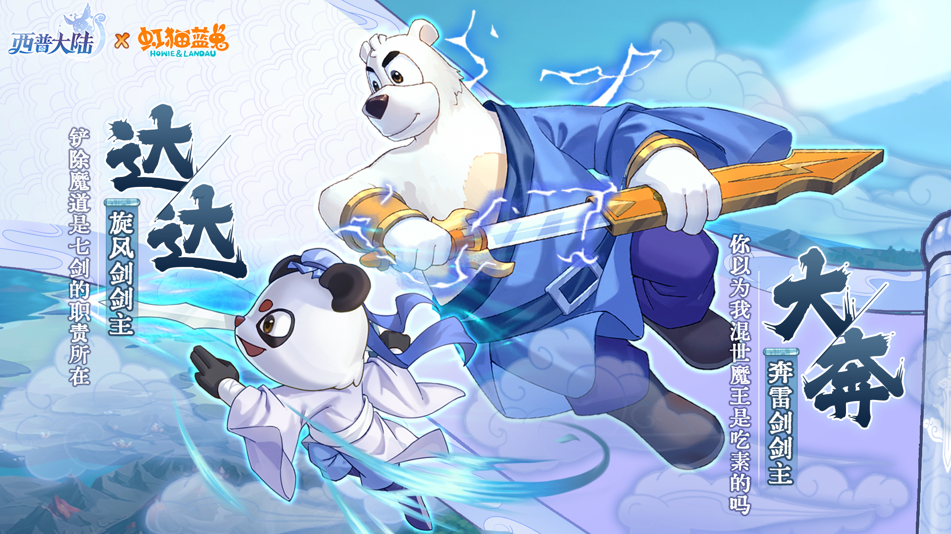 精灵百科|旋风剑剑主·达达&奔雷剑剑主·大奔