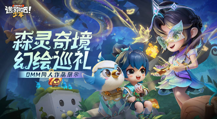 【DMM同人画手团】森灵奇境 幻绘巡礼
