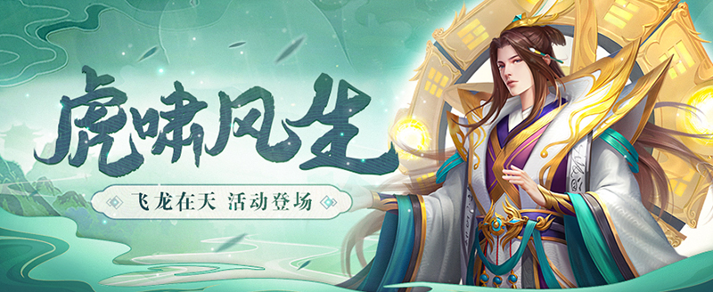 《三国杀名将传》多重活动来袭