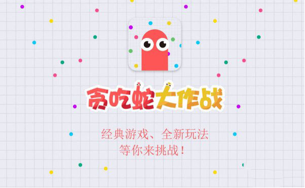 贪吃蛇大作战：限时模式中成长路上绊脚石竟然是加速技能？