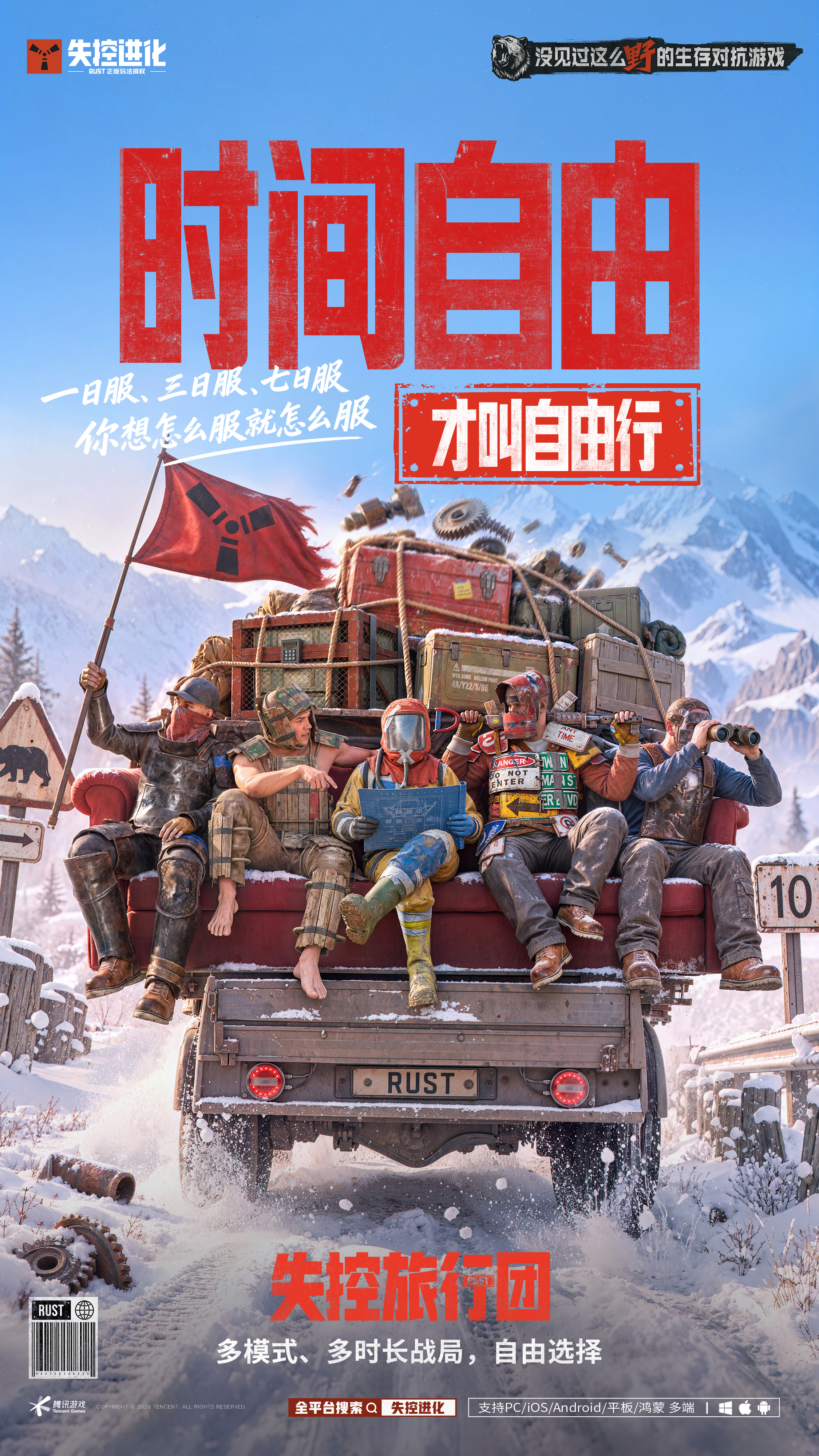 这个假期，加入失控旅行团，玩点野的！