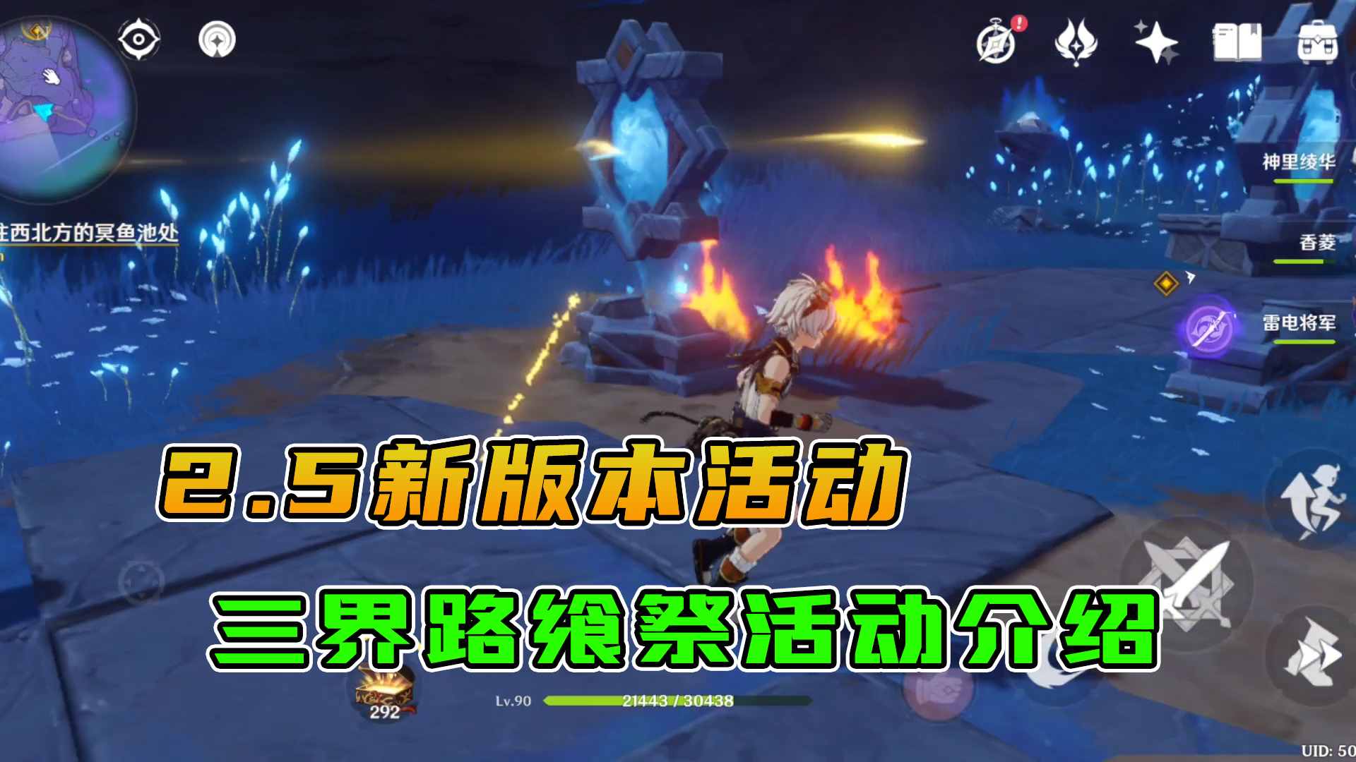 原神：2.5的新版本活动，三界路飨祭活动的简单介绍
