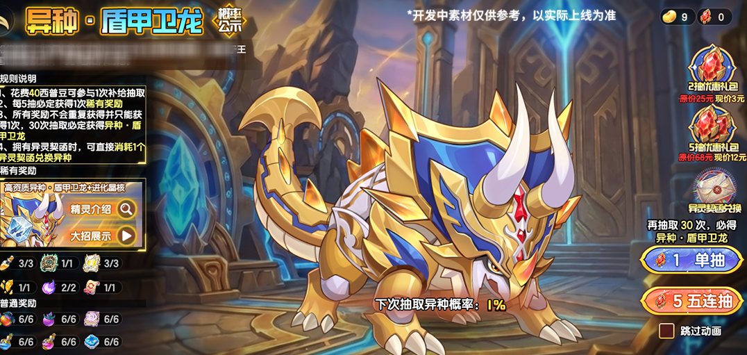 3月13日版本前瞻|守护精灵·盾甲卫龙上线，神秘藏宝图更新