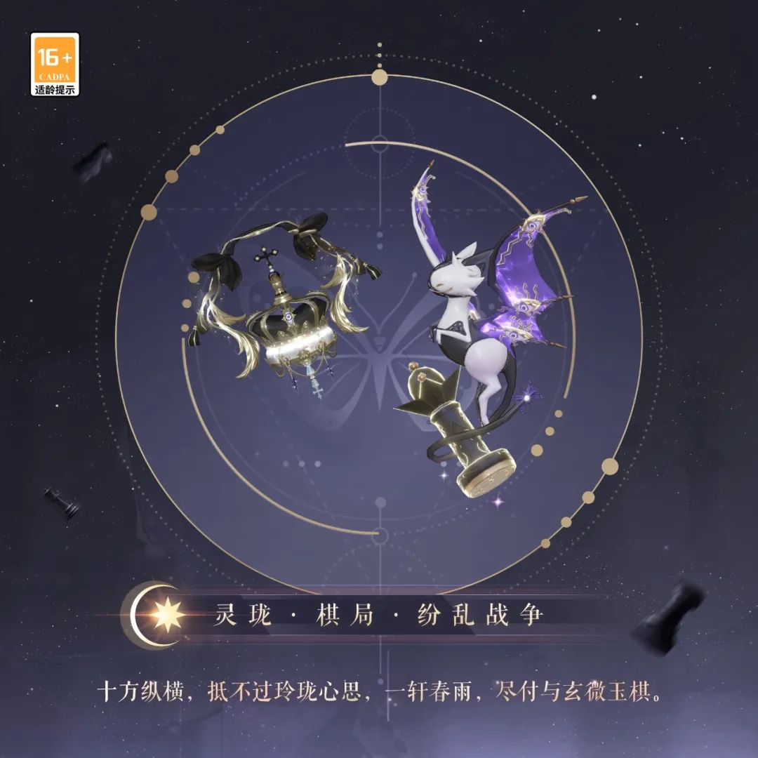 棋盘之上纷争不断，用全新的武器外观终结残局！