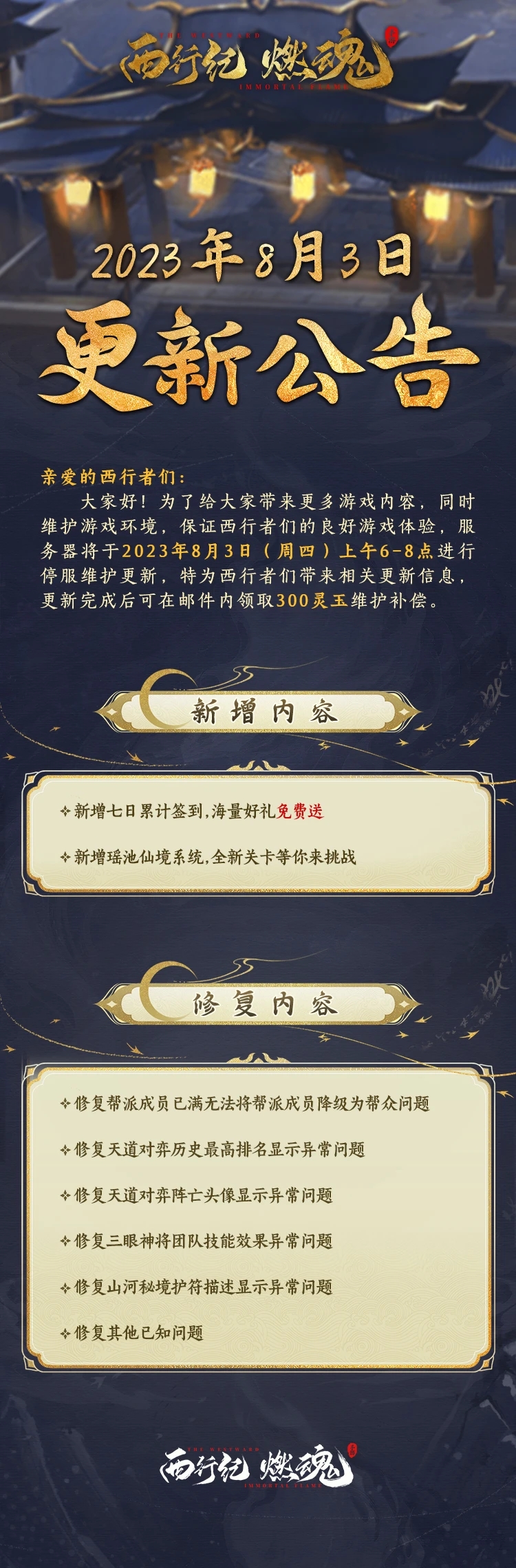更新公告丨瑶池仙境玩法上线！
