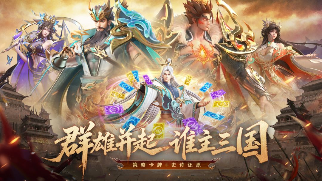 《神将传说》删档测试正式开启